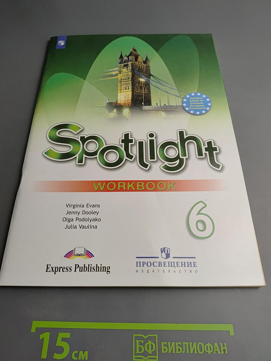 Английский язык. Рабочая тетрадь. 6 класс. Spotlight Workbook 6