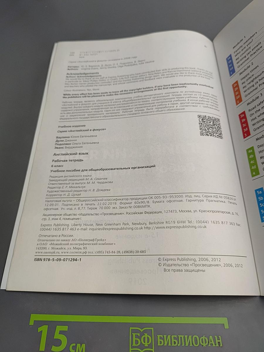 Английский язык. Рабочая тетрадь. 6 класс. Spotlight Workbook 6