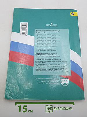 Обществознание. 7 класс