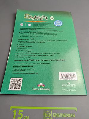 Английский язык. Рабочая тетрадь. 6 класс. Spotlight Workbook 6