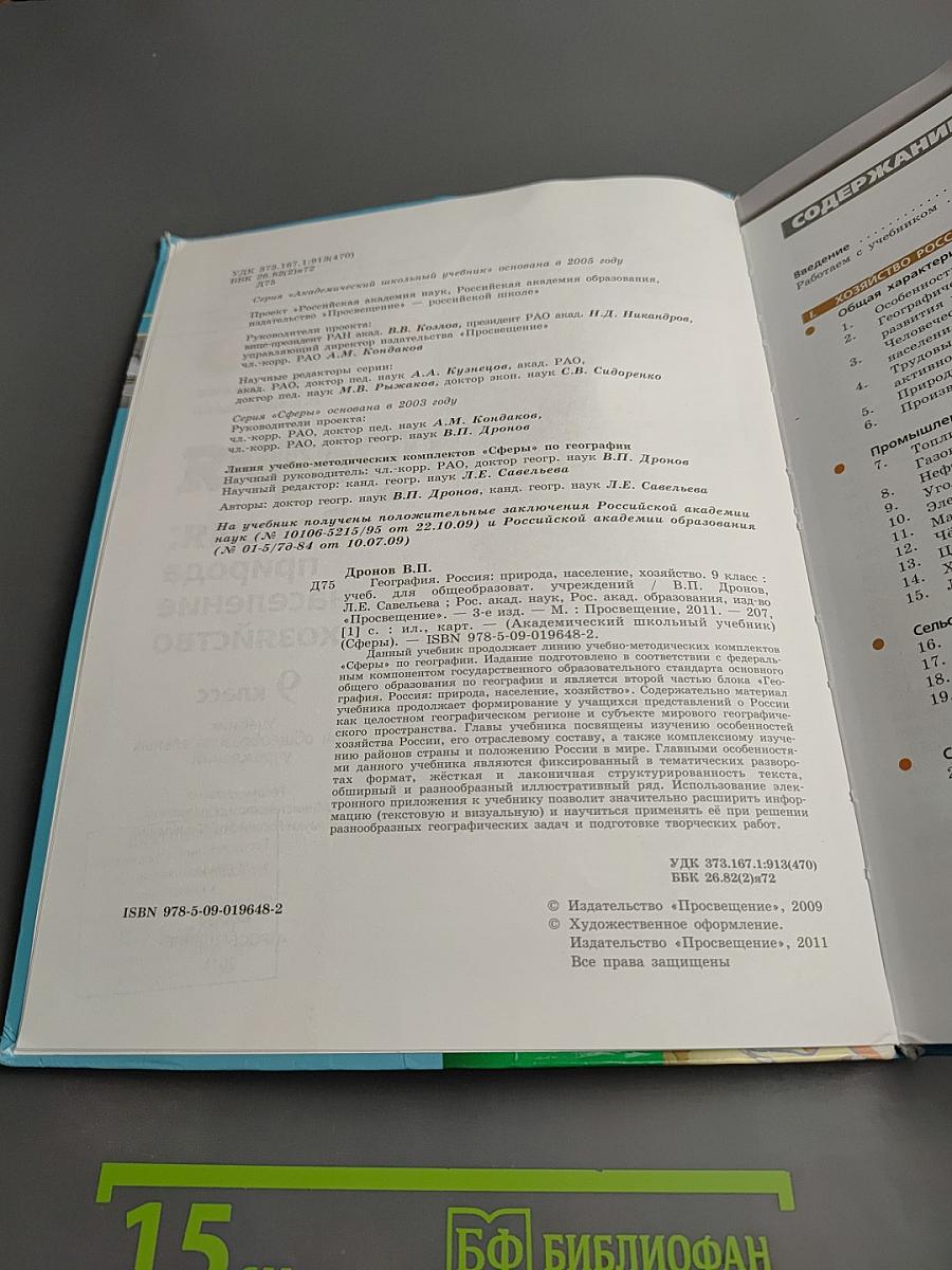 География. Россия: природа, население, хозяйство. 9 класс