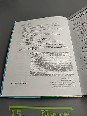 География. Россия: природа, население, хозяйство. 9 класс