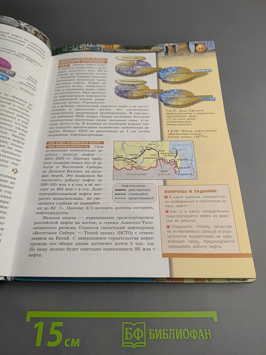 География. Россия: природа, население, хозяйство. 9 класс