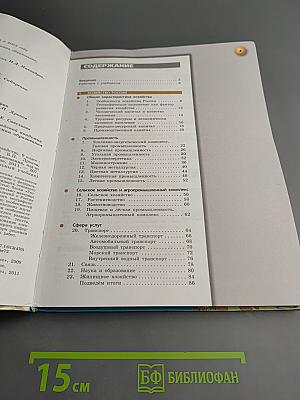 География. Россия: природа, население, хозяйство. 9 класс