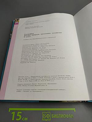 География. Россия: природа, население, хозяйство. 9 класс