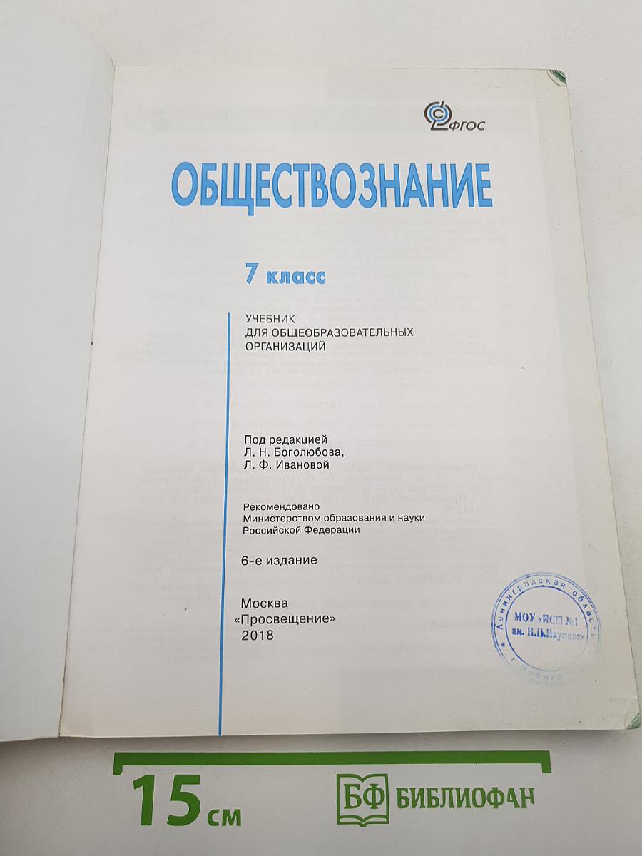 Обществознание. 7 класс