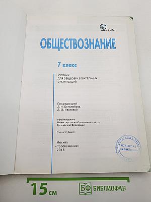 Обществознание. 7 класс