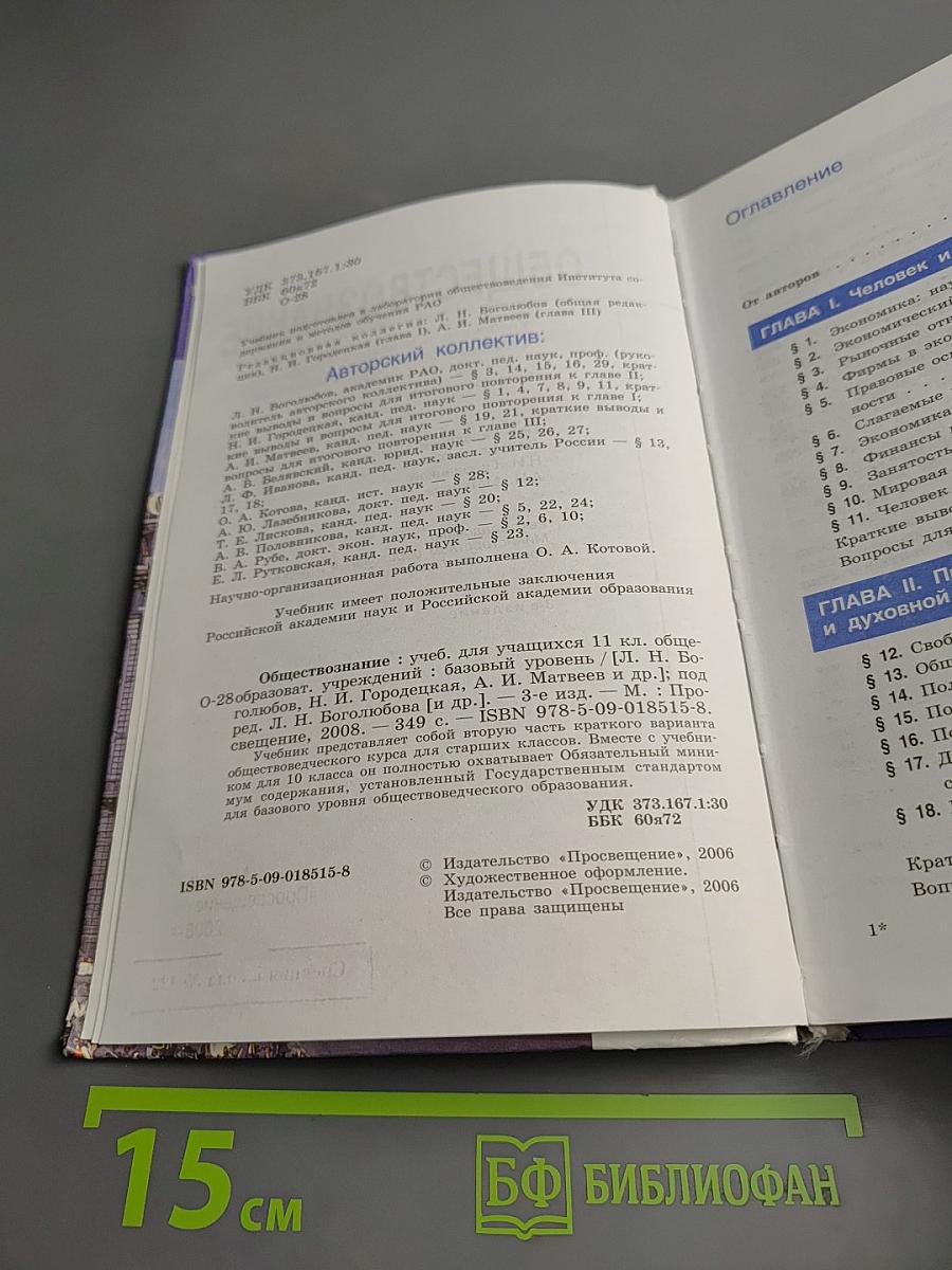 Обществознание. Учебник для 11 класса