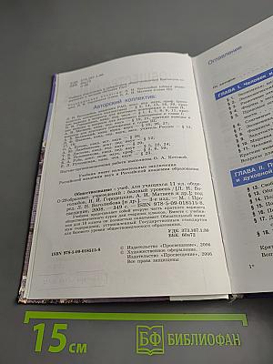 Обществознание. Учебник для 11 класса