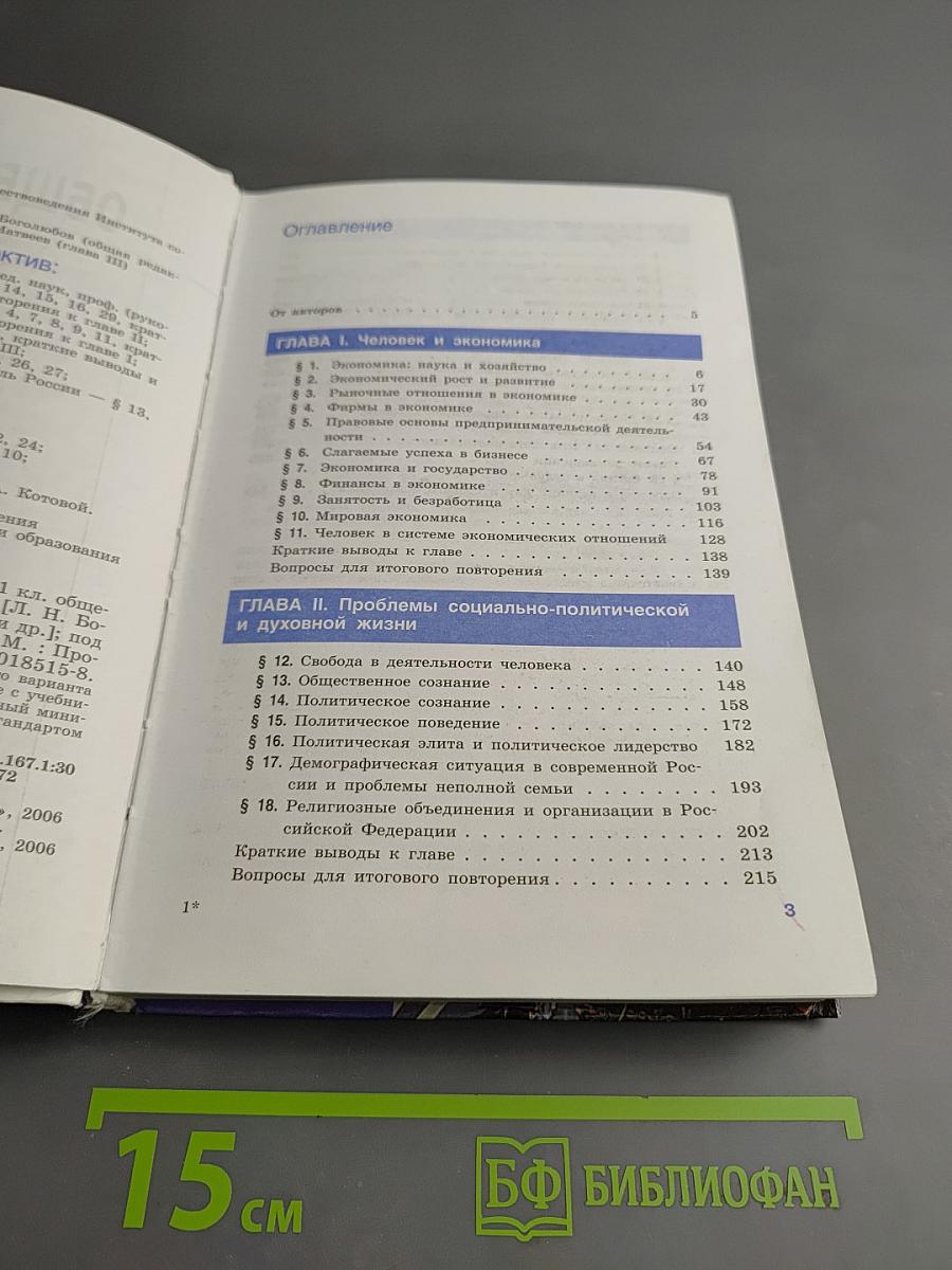 Обществознание. Учебник для 11 класса