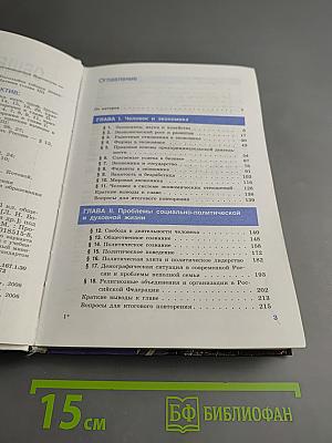 Обществознание. Учебник для 11 класса