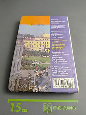 Обществознание. Учебник для 11 класса