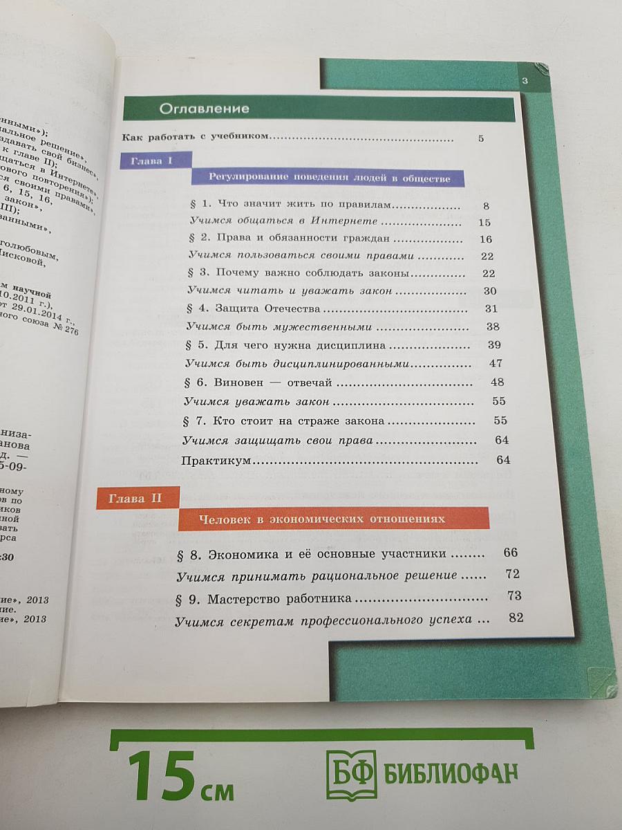 Обществознание. 7 класс