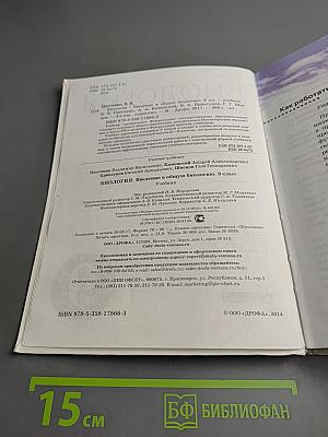 Биология. Введение в общую биологию. 9 класс