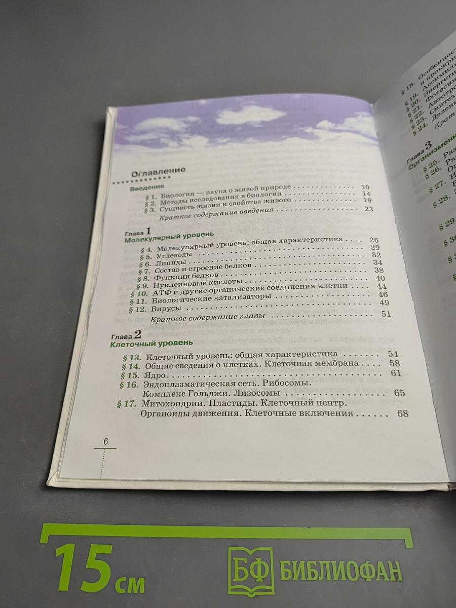 Биология. Введение в общую биологию. 9 класс