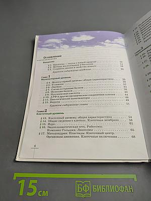 Биология. Введение в общую биологию. 9 класс