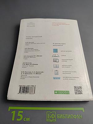 Биология. Введение в общую биологию. 9 класс
