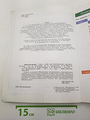 Обществознание. 7 класс