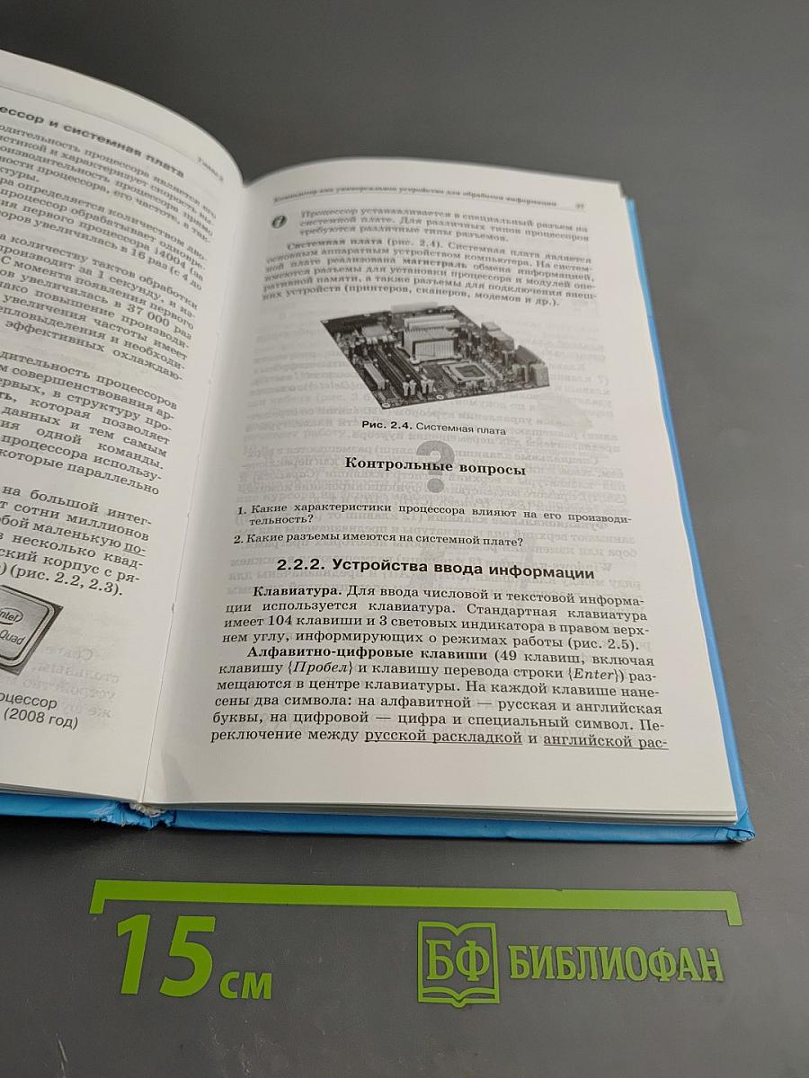 Информатика и ИКТ. Учебник для 8 класса