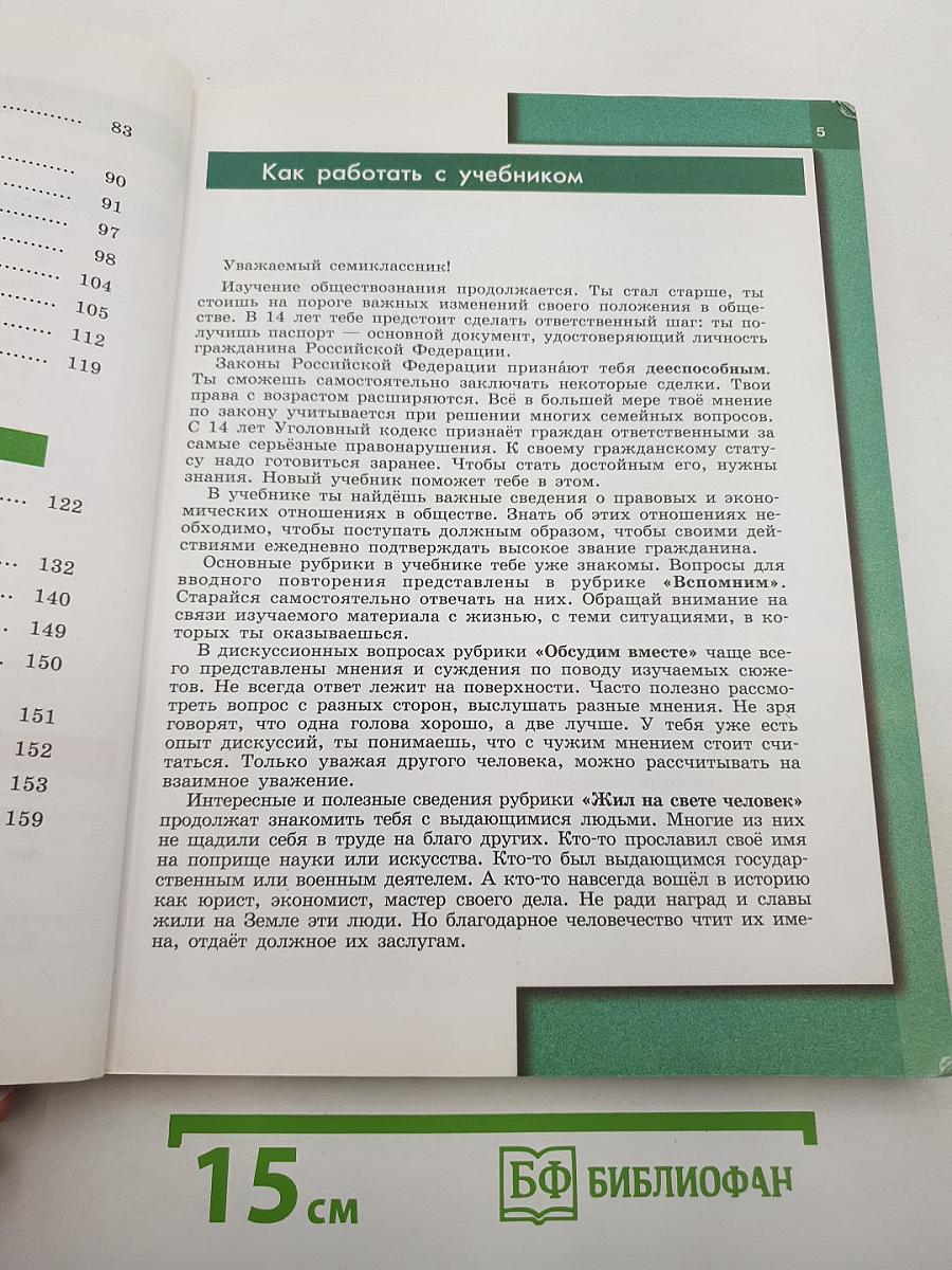 Обществознание. 7 класс