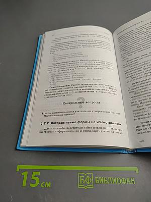 Информатика и ИКТ. Учебник для 8 класса