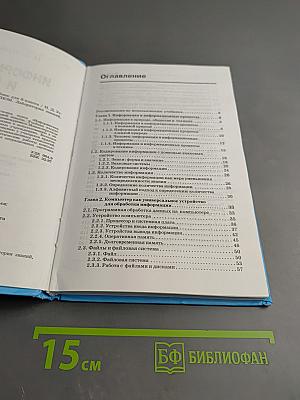 Информатика и ИКТ. Учебник для 8 класса