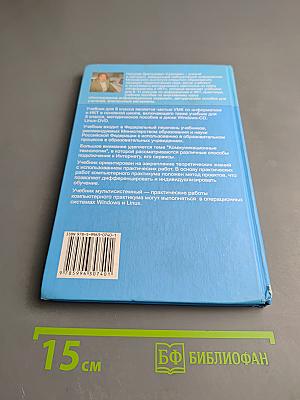 Информатика и ИКТ. Учебник для 8 класса