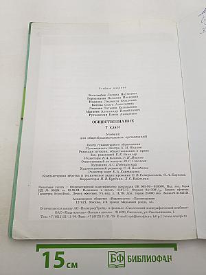 Обществознание. 7 класс