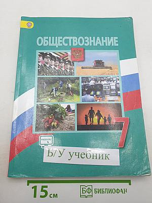 Обществознание