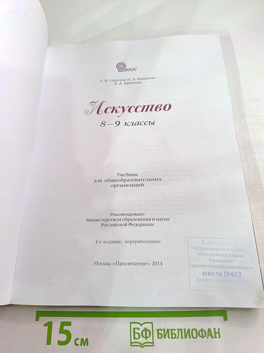 Искусство 8-9 классы