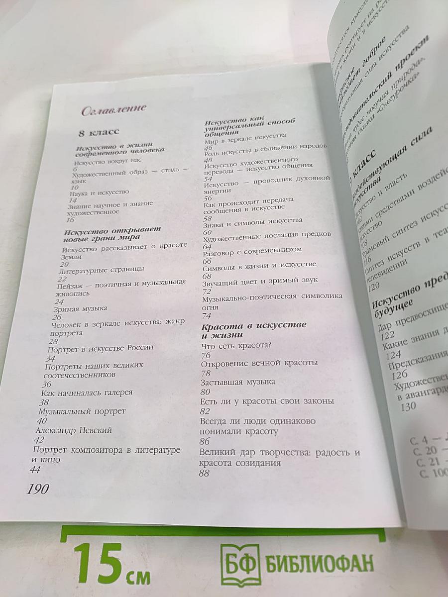 Искусство 8-9 классы