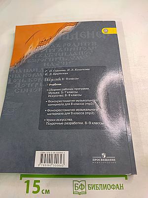 Искусство 8-9 классы