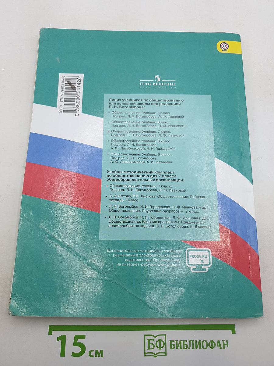 Обществознание