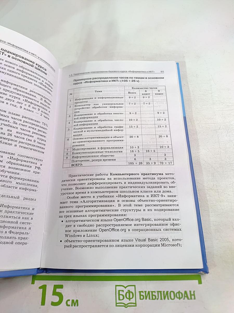 ИНФОРМАТИКА И ИКТ 8-11 классы Методическое пособие