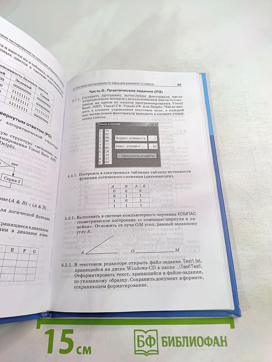 ИНФОРМАТИКА И ИКТ 8-11 классы Методическое пособие