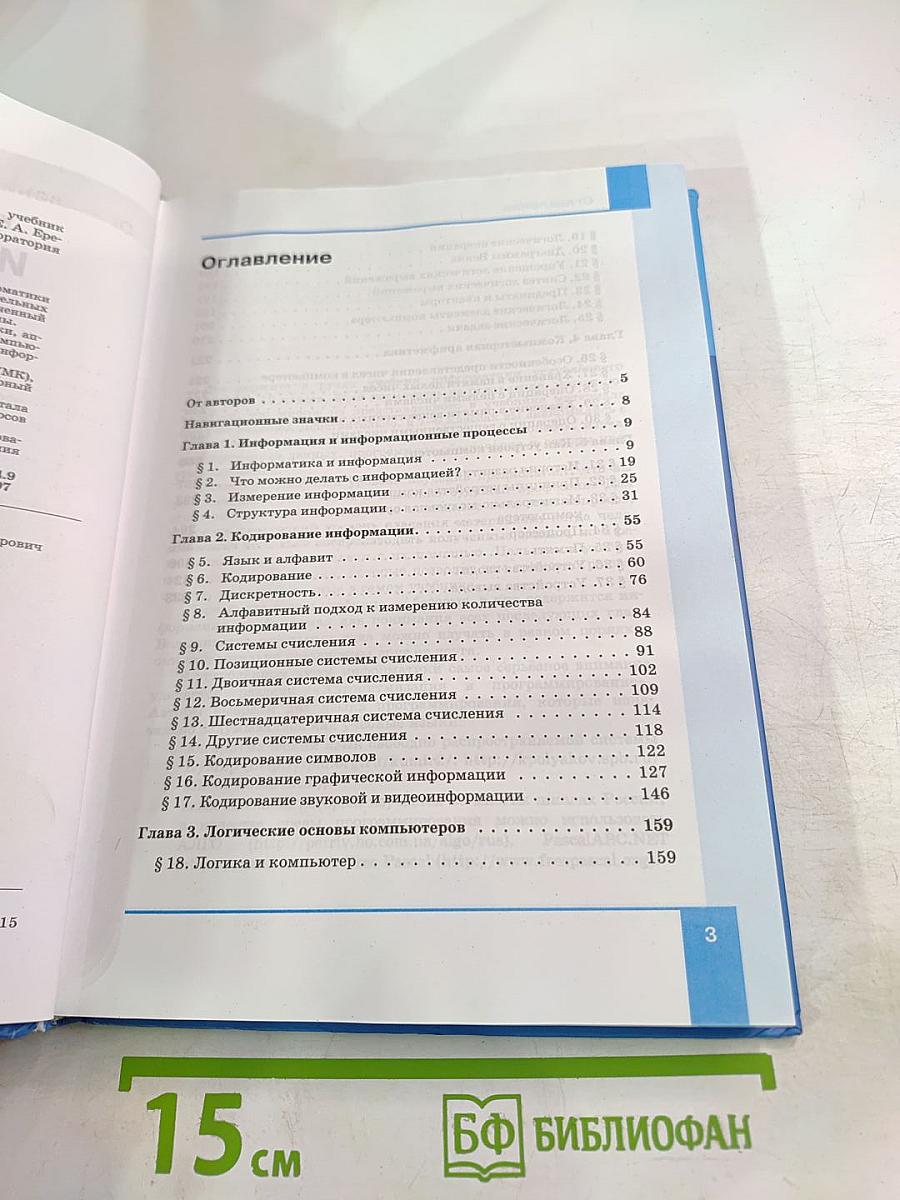 Информатика. Углубленный уровень. Учебник для 10 класса. В 2-х частях. Часть 1
