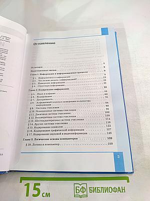 Информатика. Углубленный уровень. Учебник для 10 класса. В 2-х частях. Часть 1
