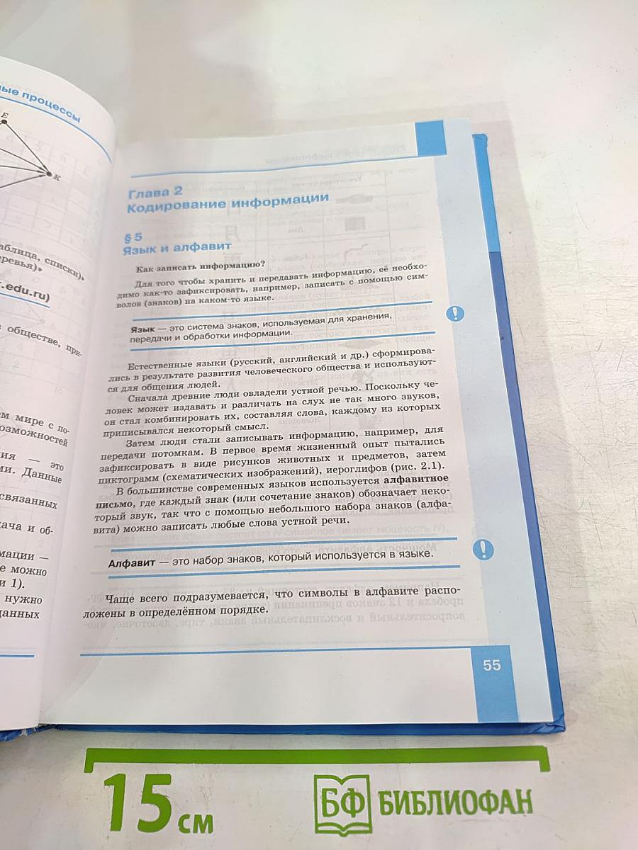 Информатика. Углубленный уровень. Учебник для 10 класса. В 2-х частях. Часть 1