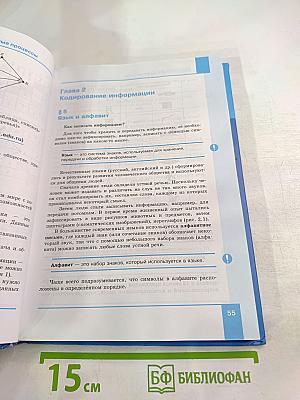 Информатика. Углубленный уровень. Учебник для 10 класса. В 2-х частях. Часть 1
