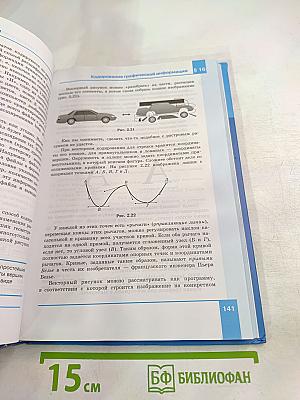 Информатика. Углубленный уровень. Учебник для 10 класса. В 2-х частях. Часть 1