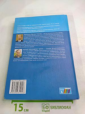 Информатика. Углубленный уровень. Учебник для 10 класса. В 2-х частях. Часть 1