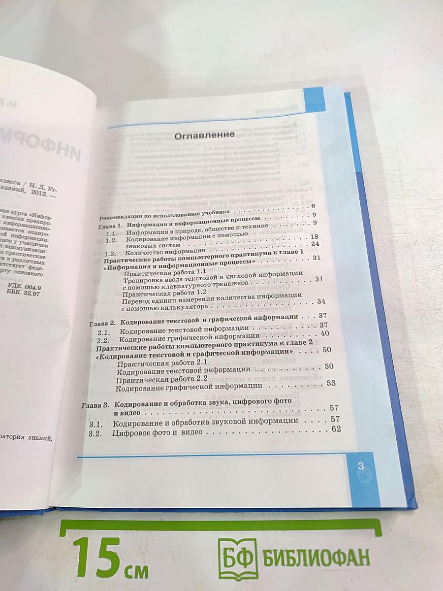 Информатика и ИКТ для 8 класса