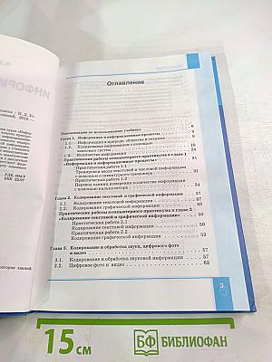 Информатика и ИКТ для 8 класса