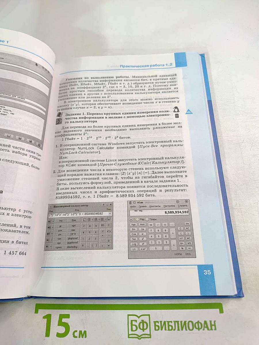 Информатика и ИКТ для 8 класса