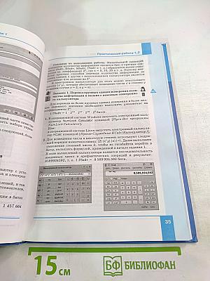 Информатика и ИКТ для 8 класса