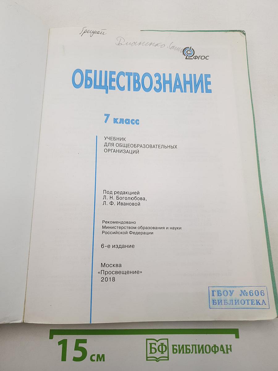 Обществознание
