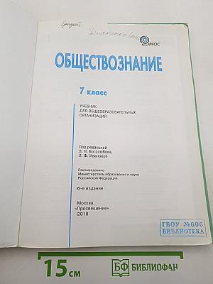 Обществознание