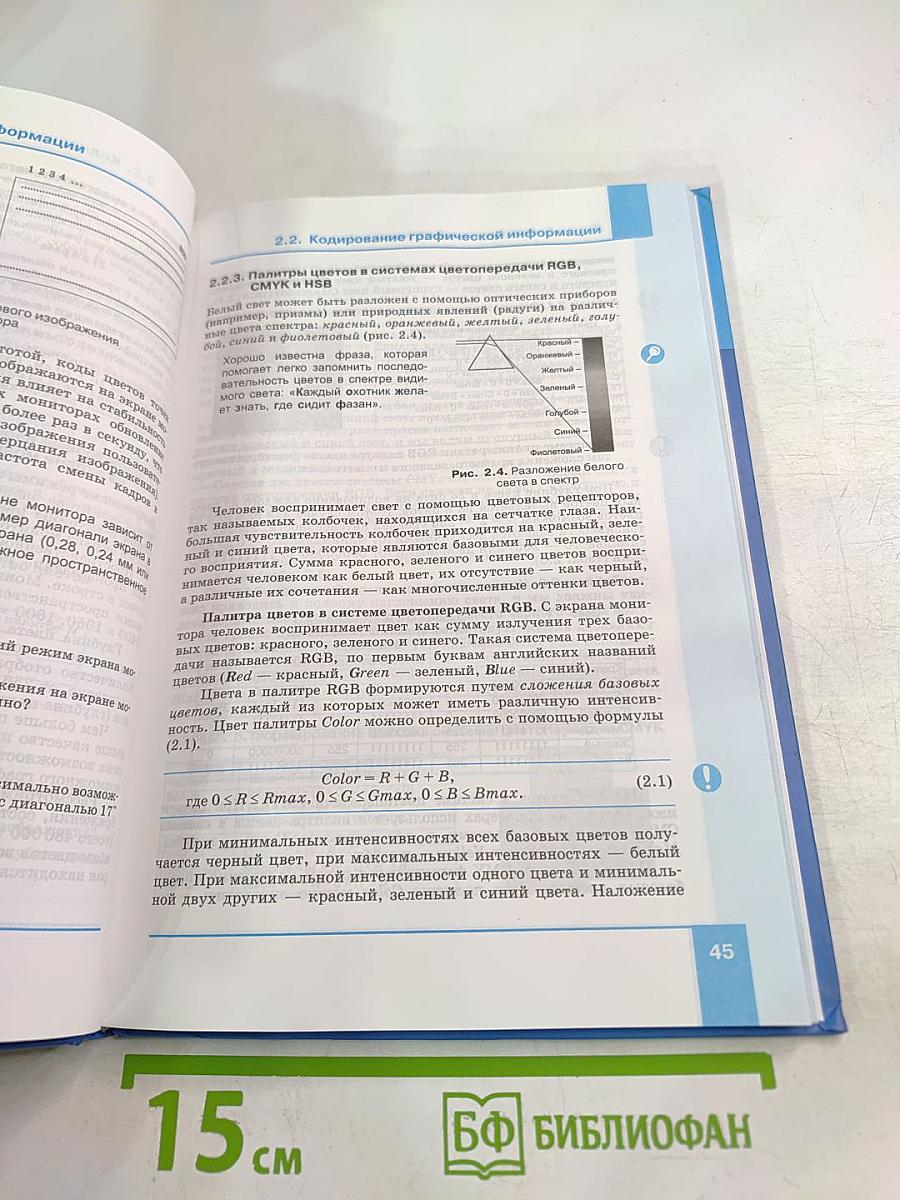 Информатика и ИКТ для 8 класса