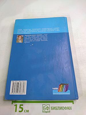 Информатика и ИКТ для 8 класса