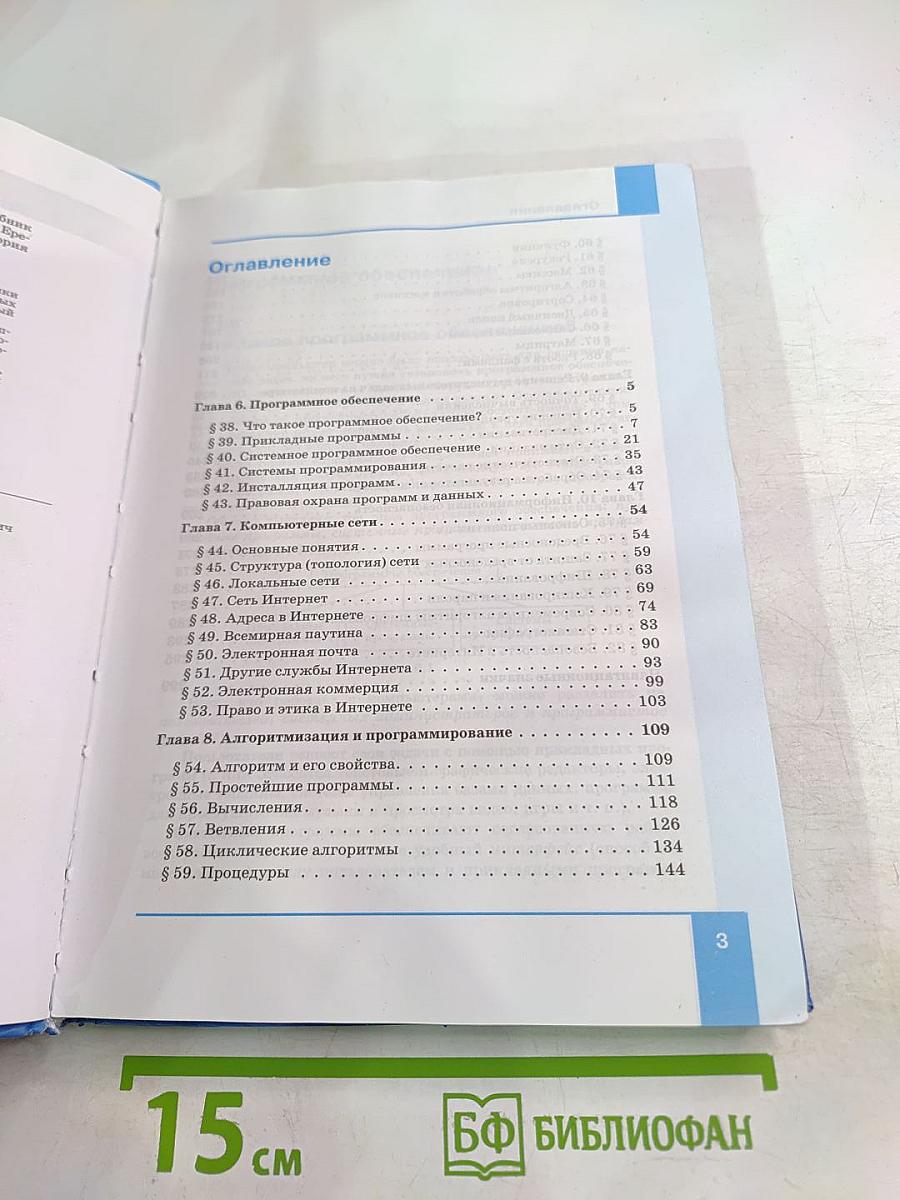 Информатика. Углубленный уровень. Учебник для 10 класса. Часть 2